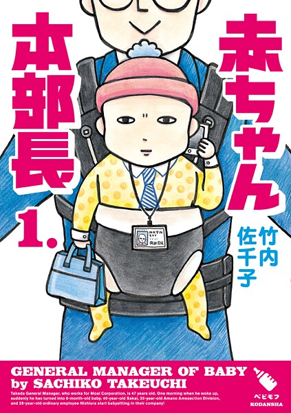 赤ちゃん本部長【期間限定 無料お試し版】