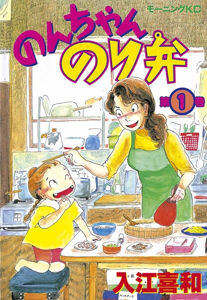 のんちゃんのり弁【期間限定 無料お試し版】