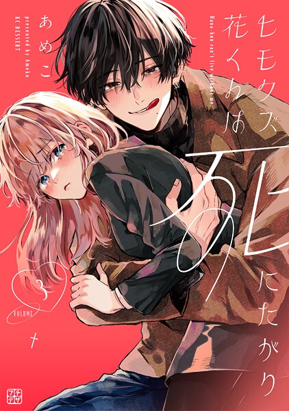 ヒモクズ花くんは死にたがり プチデザ【期間限定 無料お試し版】