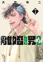離婚しない男 CASE2 7