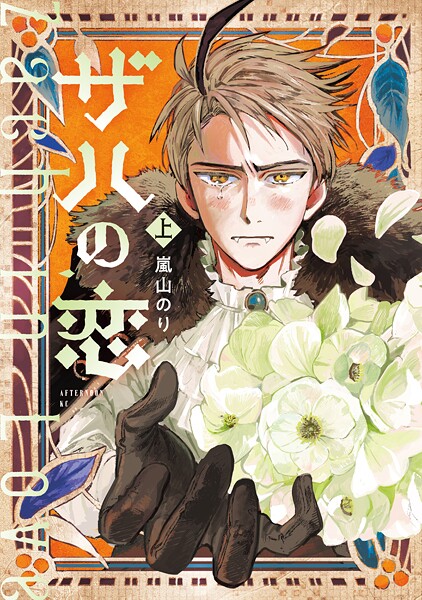 ザハの恋【期間限定 試し読み増量版】
