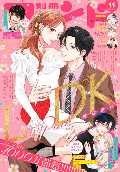 別冊フレンド