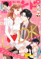 別冊フレンド 2025年11月号［2025年10月10日発売］