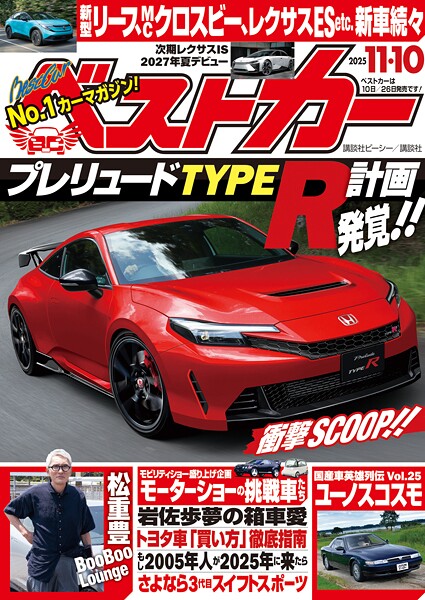 ベストカー