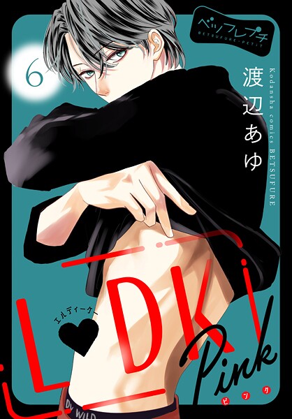 L DK Pink ベツフレプチ(単話)