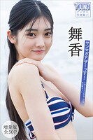 舞香 【増量版 全50P】ヤンマガアザーっす！＜YM2025年36/37号未公開カット＞ ヤンマガデジタル写真集