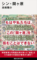 シン・関ヶ原