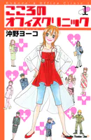 こころのオフィスクリニック