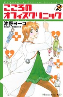 こころのオフィスクリニック 2
