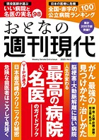 週刊現代別冊 おとなの週刊現代 2025 vol.2 人生が変わる 最高の病院＆名医のガイドブック