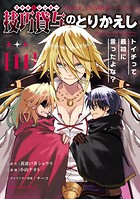 技巧貸与＜スキル・レンダー＞のとりかえし〜トイチって最初に言ったよな？〜 11