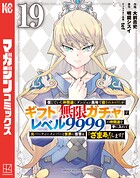 信じていた仲間達にダンジョン奥地で殺されかけたがギフト『無限ガチャ』でレベル9999の仲間達を手に入れて元パーティーメンバーと世界に復讐＆『ざまぁ！』します！