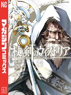 杖と剣のウィストリア