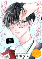 司書の千春さんに見つめられたい。 分冊版（2）