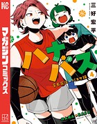 ハナバス 苔石花江のバスケ論