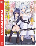 追放された転生王子、『自動製作』スキルで領地を爆速で開拓し最強の村を作ってしまう〜最強クラフトスキルで始める、楽々領地開拓スローライフ〜