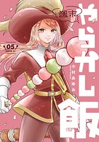 週末やらかし飯