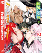 辺境の薬師、都でSランク冒険者となる〜英雄村の少年がチート薬で無自覚無双〜(10)