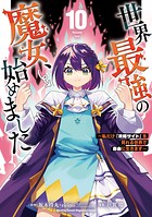 世界最強の魔女、始めました 〜私だけ『攻略サイト』を見れる世界で自由に生きます〜