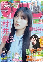 週刊少年マガジン