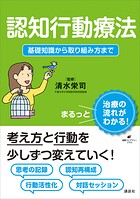 認知行動療法 基礎知識から取り組み方まで