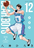 DEAR BOYS 新装版 12
