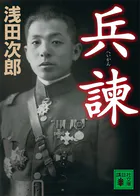 兵諫