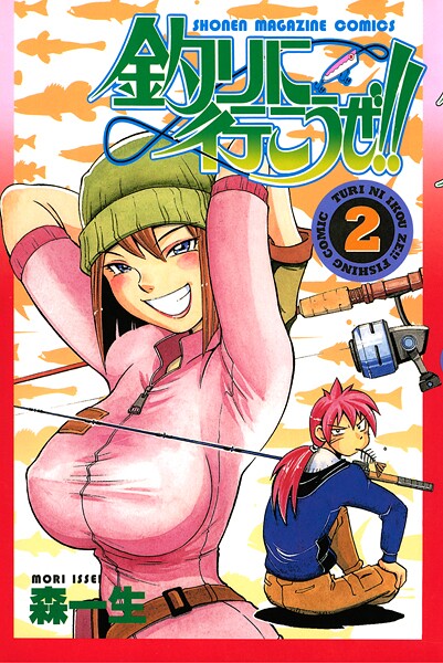 釣りに行こうぜ！！（2）