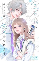 宝石箱に愛をつめよう ベツフレプチ（1）