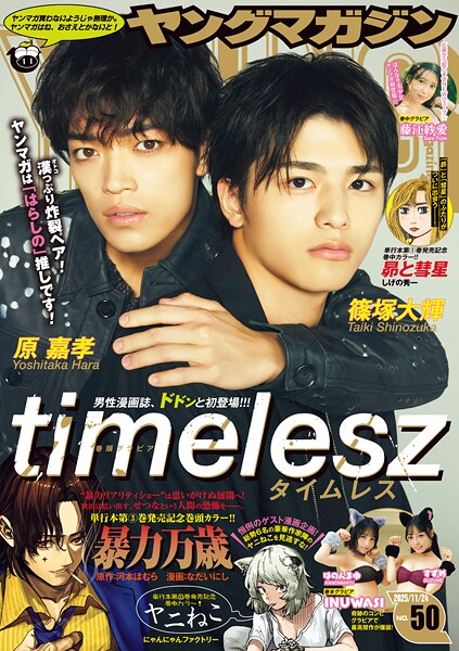 ヤングマガジン