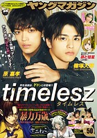 ヤングマガジン 2025年50号 ［2025年11月10日発売］