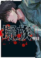 擬族