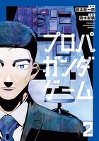 プロパガンダゲーム 2