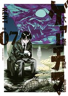 大怪獣ゲァーチマ 7