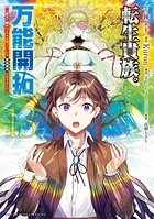 転生貴族の万能開拓〜【拡大＆縮小】スキルを使っていたら最強領地になりました〜 13
