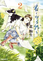 書くなる我ら 2