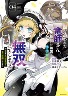 2.5次元の誘惑 20 - 橋本悠 - 少年マンガ - DMMブックス