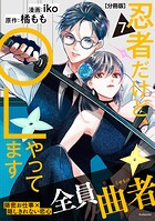 忍者だけど、OLやってます 分冊版（7）