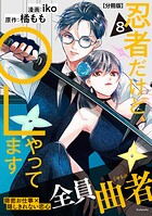 忍者だけど、OLやってます 分冊版（8）