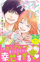 おくれまして青春 プチデザ（19）