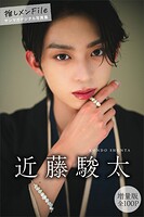 近藤駿太 【増量版 全100P】推しメンFile ヤンマガデジタル写真集