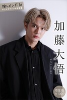 加藤大悟 【増量版 全100P】推しメンFile ヤンマガデジタル写真集