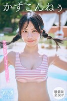 かすこんねぅ 【増量版 全50P】ヤンマガアザーっす！＜YM2025年44号未公開カット＞ ヤンマガデジタル写真集