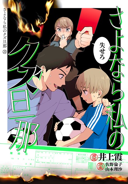 さよなら私のクズ旦那 プチキス（単話）