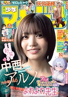 週刊少年マガジン 527