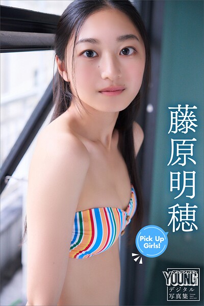 藤原明穂 Pick Up Girls！ ヤンマガデジタル写真集