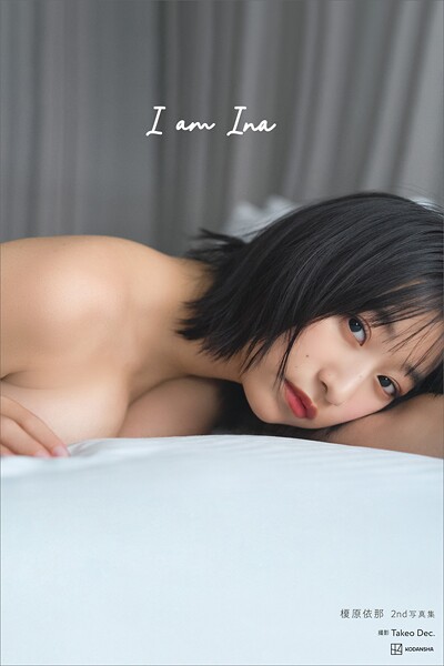 榎原依那2nd写真集 I am Ina