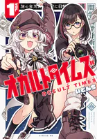 オカルトタイムズ