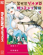 異世界グルメで成り上がり無双〜山に追放されたので、のんびりキャンプを楽しんでいたらいつの間にか強くなっていて、王侯貴族や実力者たちが俺を放っておいてくれません。一方、俺を追放した貴族たちは破滅が始まる〜
