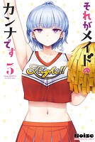 それがメイドのカンナです